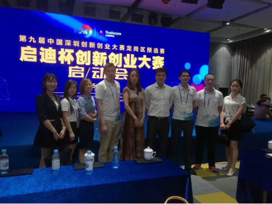 Innovation Nanshan Entrepreneurship Star Competition